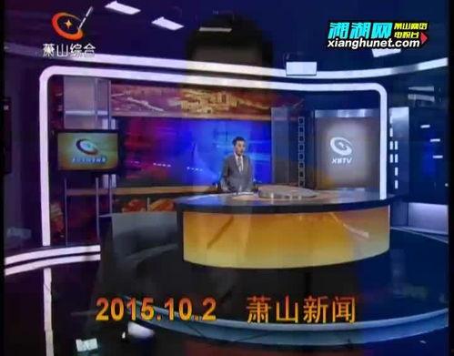 萧山新闻线索爆料入口,全民参与，共建和谐社区